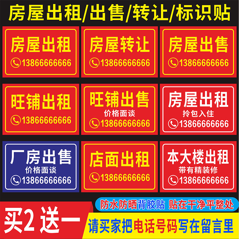 專業設計，精準覆蓋——打造高效房屋出租與商鋪轉讓廣告