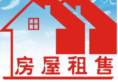 2021年房屋出租須知 物業手續與法定條件詳解