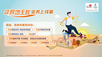 攜號轉網選哪家？中國聯通跨域服務與跨域產品，溫情迎合貼心應聘與招工
