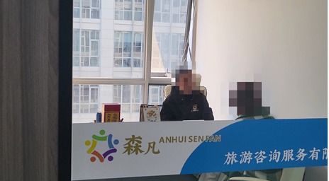 深度揭秘 “臥底”假旅游咨詢公司假招體驗官，背后的賺人頭費套路